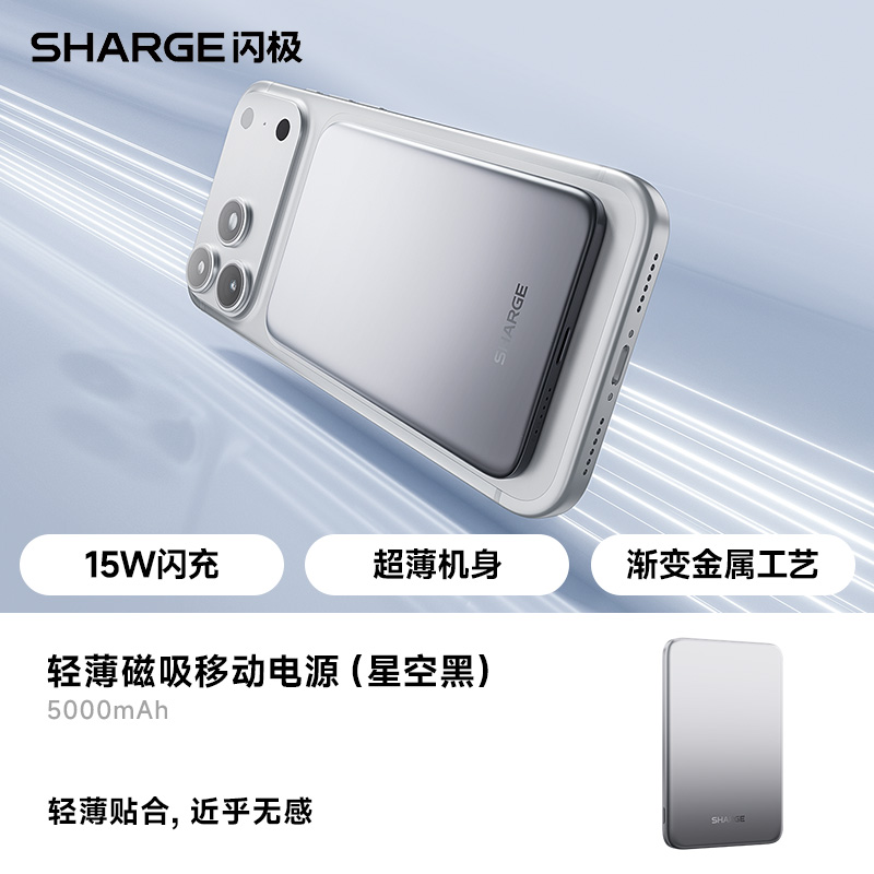 閃極-超薄磁吸移動(dòng)電源-常規(guī)版5000mAh