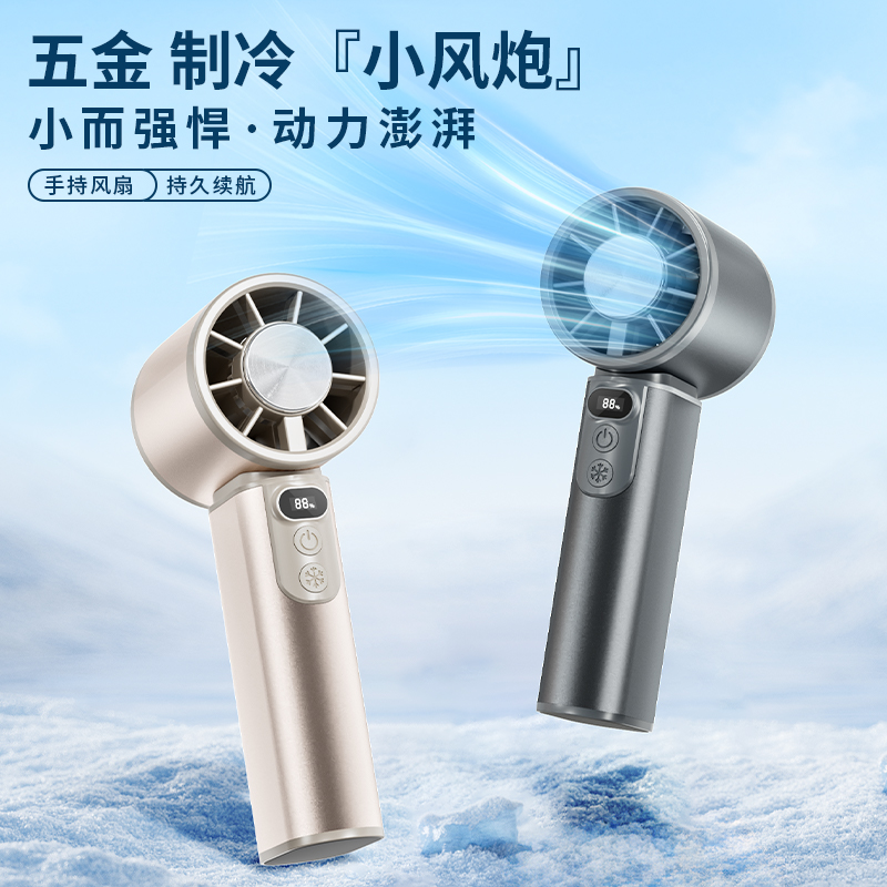 右心新款五金制冷手持风扇便携式小风扇H11