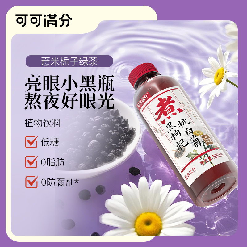 可可满分黑枸杞杭白菊-500ml*15入