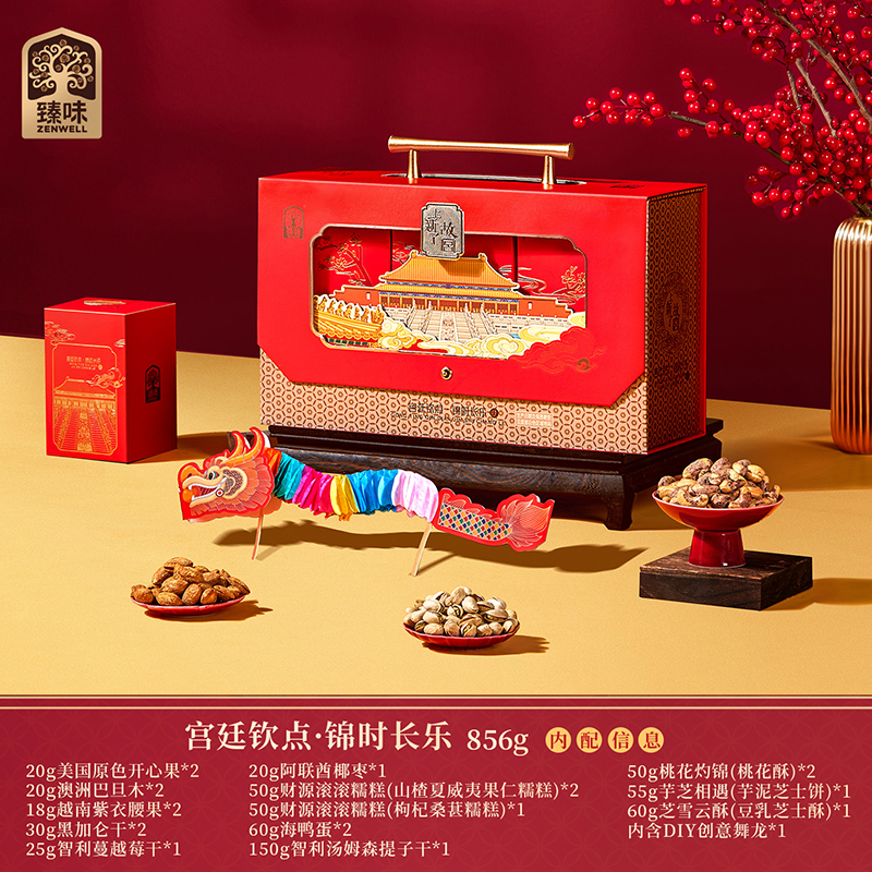 臻味&上新了故宫-856g宫廷钦点·锦时长乐端午礼盒