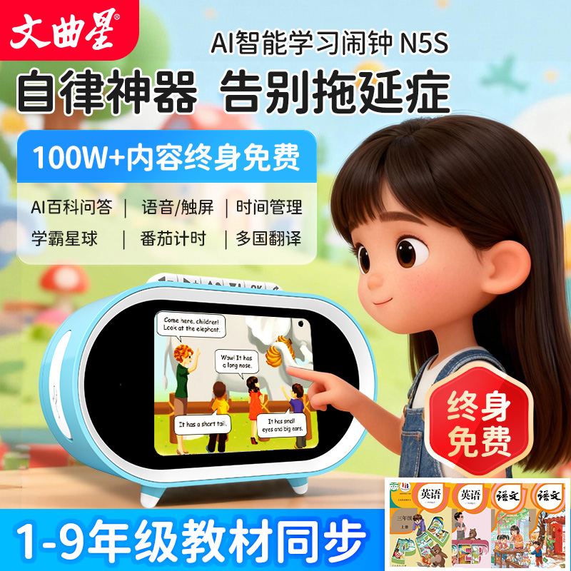 文曲星教材同步AI智能鬧鐘N5S