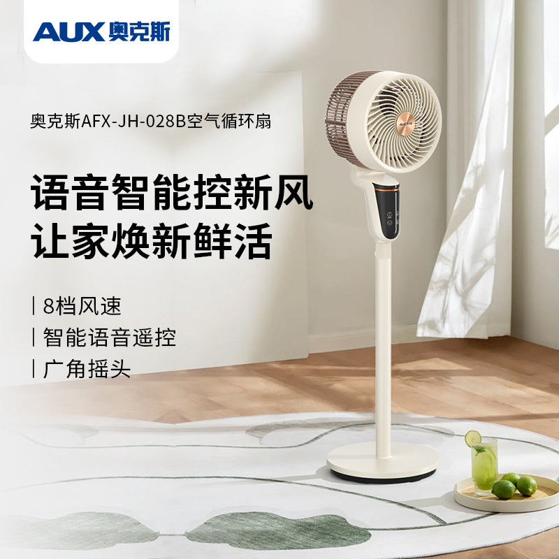 奥克斯AFX-JH-028B空气循环扇