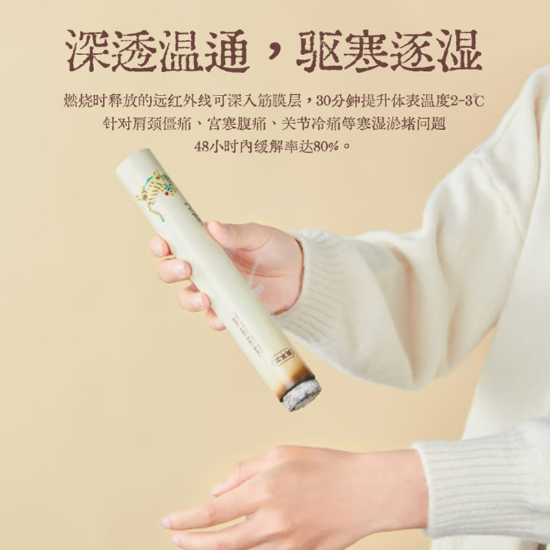 真不二肉桂小黄姜陈艾条(20cm*3cm/支*8支/盒)