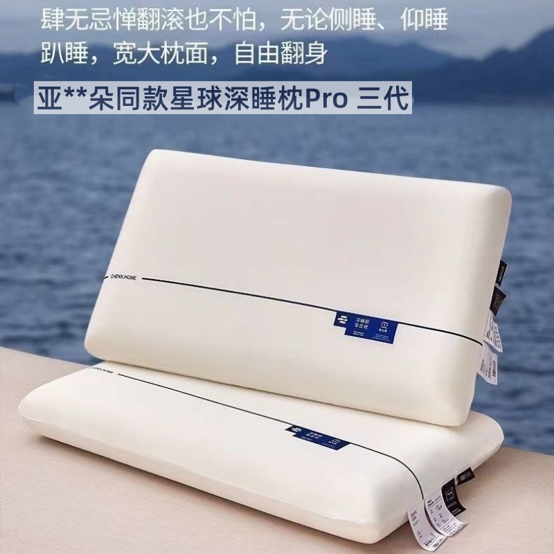 蕊丝坊家纺星球zero2.0零压力深睡枕Pro三代