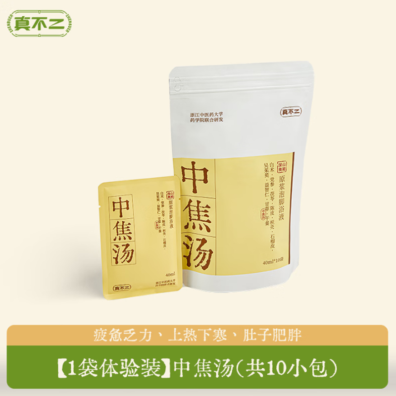 真不二中焦汤（40ml*10包/袋）