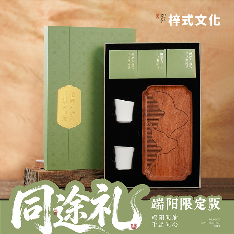 梓式文化端阳同途远山茶盘马蹄杯茉莉龙珠