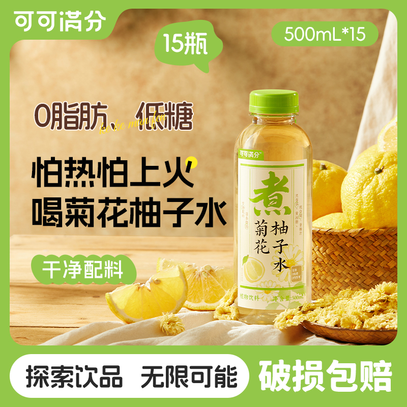 可可满分菊花柚子水500ml*15瓶/箱