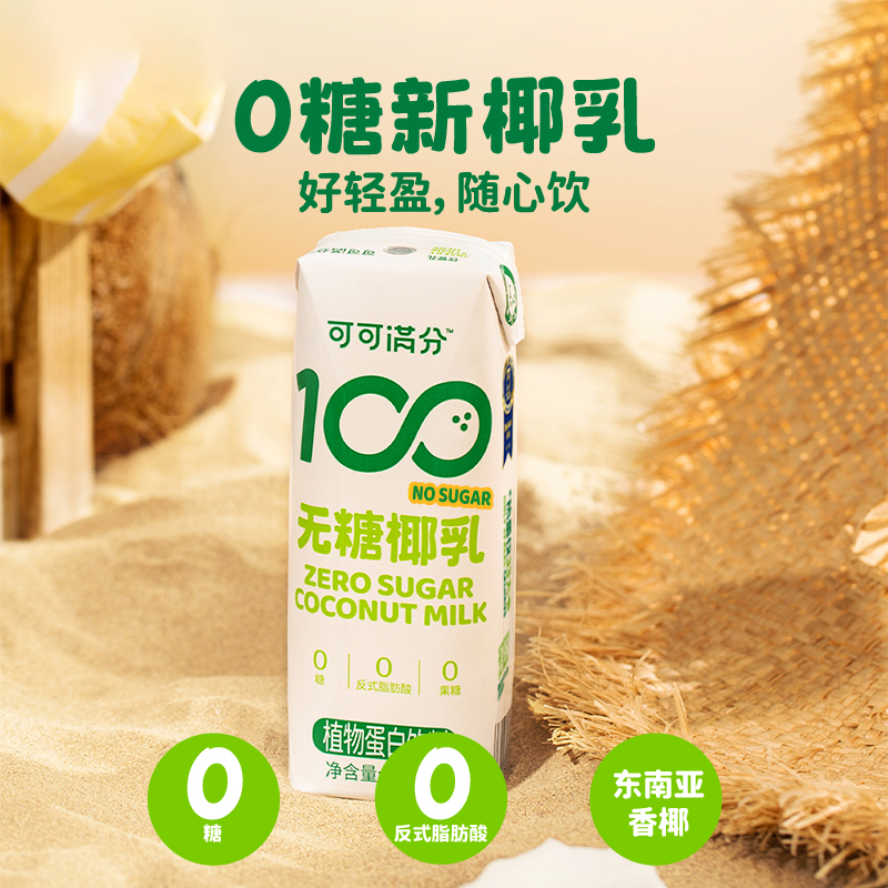 可可满分无糖椰乳245*10瓶