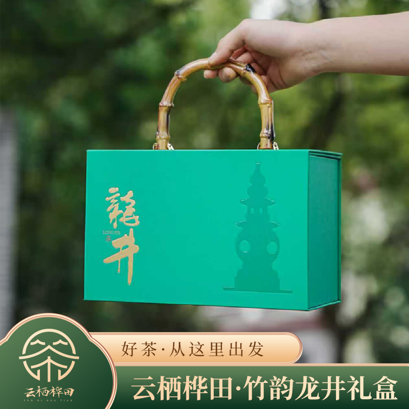 云栖桦田竹韵龙井礼盒