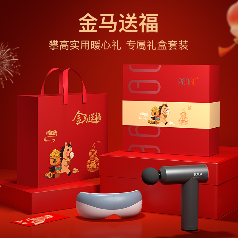 攀高筋膜枪眼部按摩仪按摩器礼盒款PG-M190+EYE5