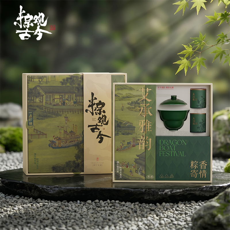 瀚岳端午棕观古今系列D套装