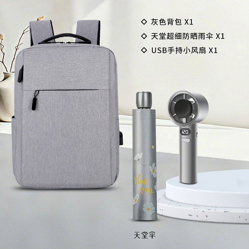 一辈子：商务通勤包（天堂超细防晒伞+USB手持小风扇）