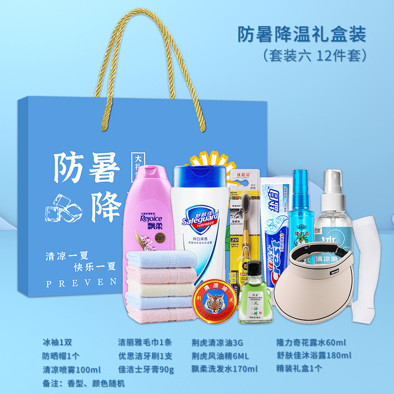 一輩子：防暑降溫禮盒套裝（藍(lán)色款）支持自由搭配