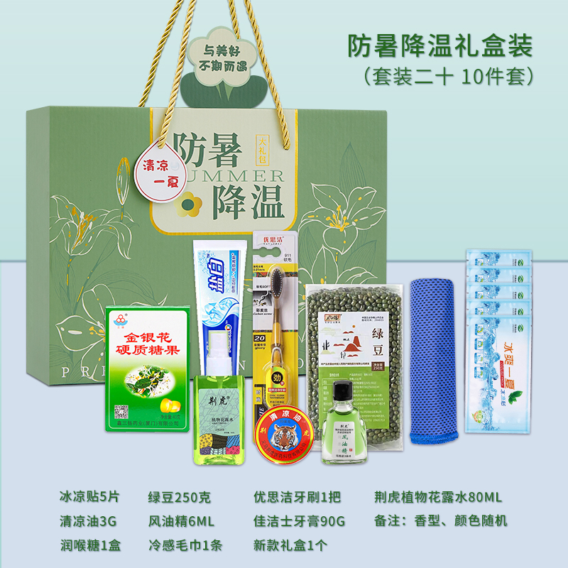 一輩子：防暑降溫禮盒套裝（綠色款）支持自由搭配