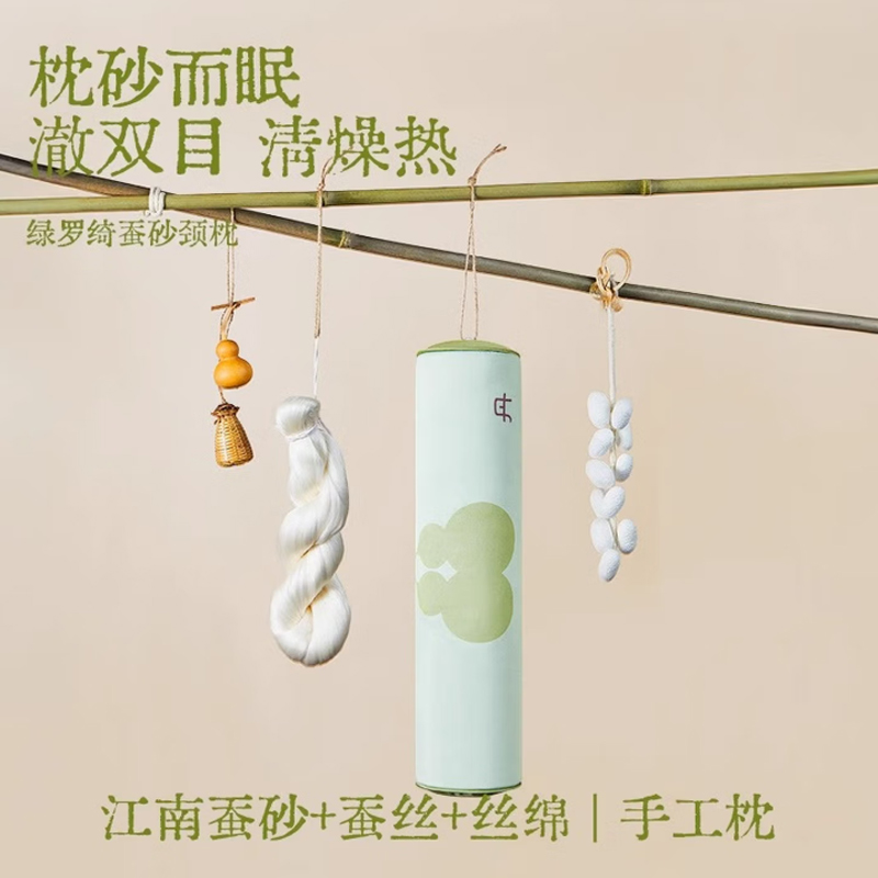 真不二绿萝绮蚕沙枕