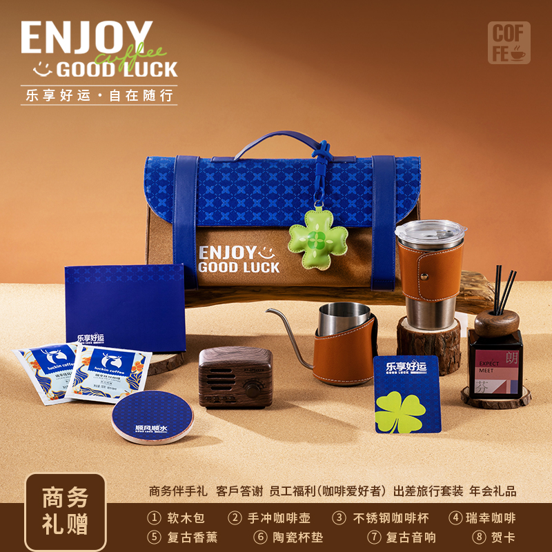 勿一乐享好运咖啡礼盒商务套装企业送客户商务伴手礼