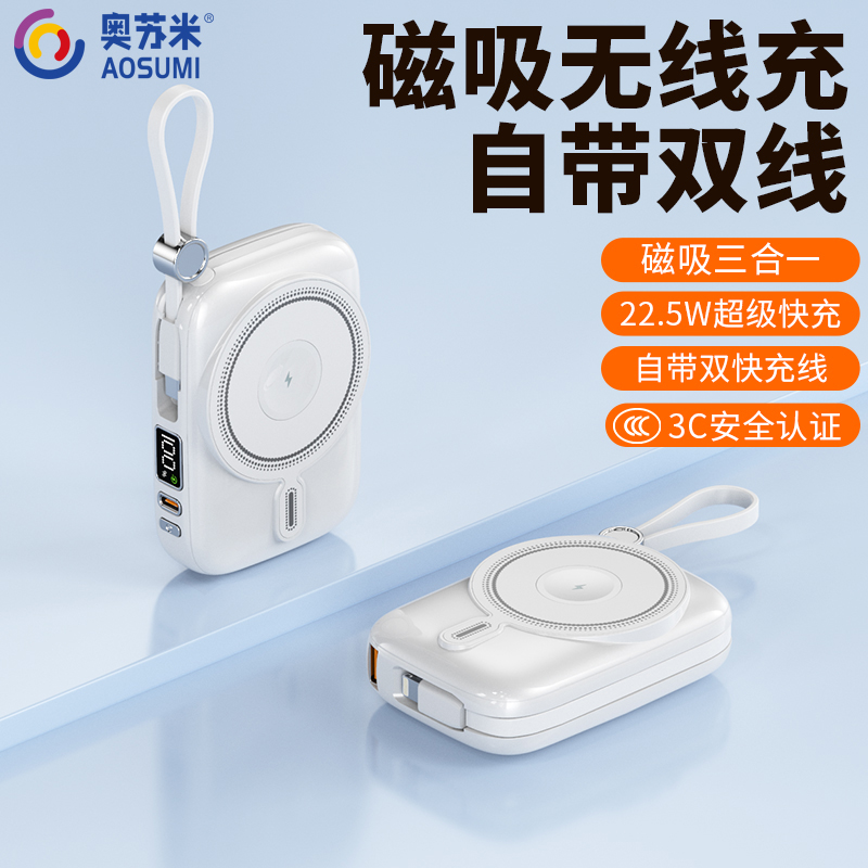 奥苏米3C认证商务磁吸无线充快充移动电源