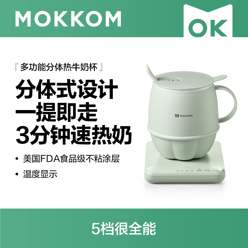 MOKKOM磨客多功能分体热牛奶杯豆蔻绿MK-384AL