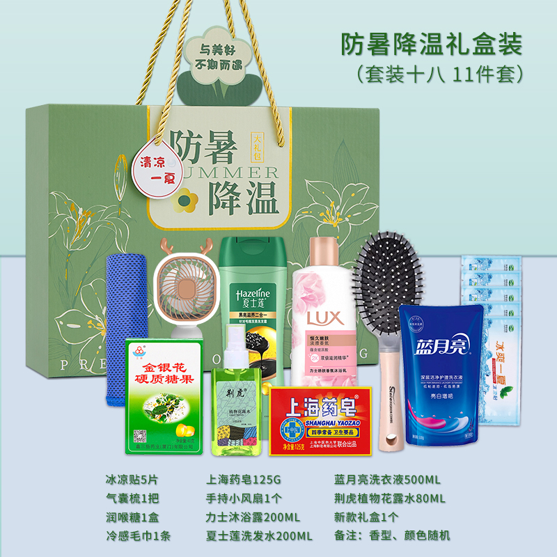 一輩子：防暑降溫禮盒套裝（綠色款）支持自由搭配