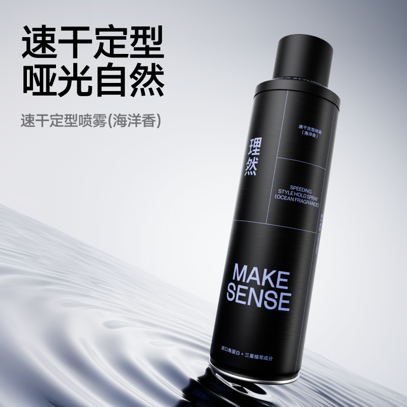 理然速干定型喷雾250ml2112-铝罐蓝肩海洋香
