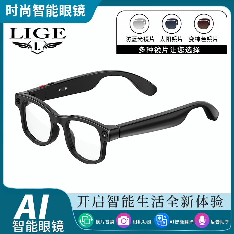 LIGE藍(lán)牙音頻通話拍照錄像AI翻譯智能眼鏡BWG1
