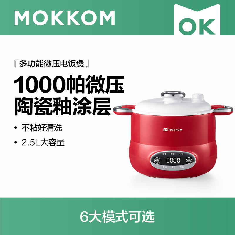 MOKKOM磨客多功能微压电饭煲MK-372R