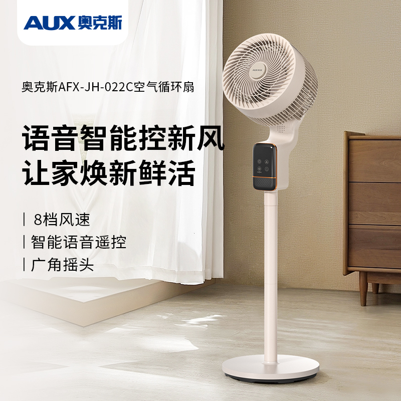 奥克斯AFX-JH-O22C空气循环扇