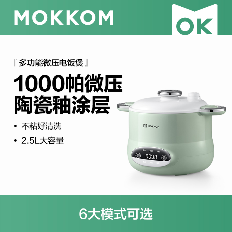 MOKKOM磨客多功能微压电饭煲MK-372G