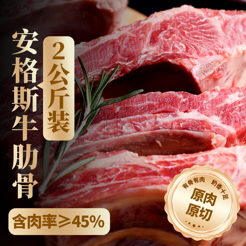 金世尊【澳洲谷饲】安格斯牛肋骨2袋装