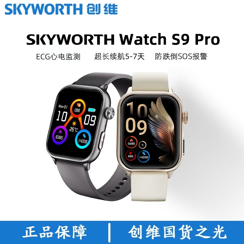 創(chuàng)維血壓心電圖SOS藍牙通話智能手表WatchS9PRO