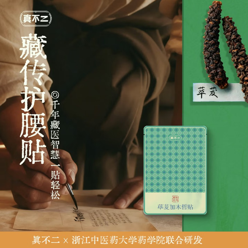 真不二荜茇加木哲贴（7贴/盒）