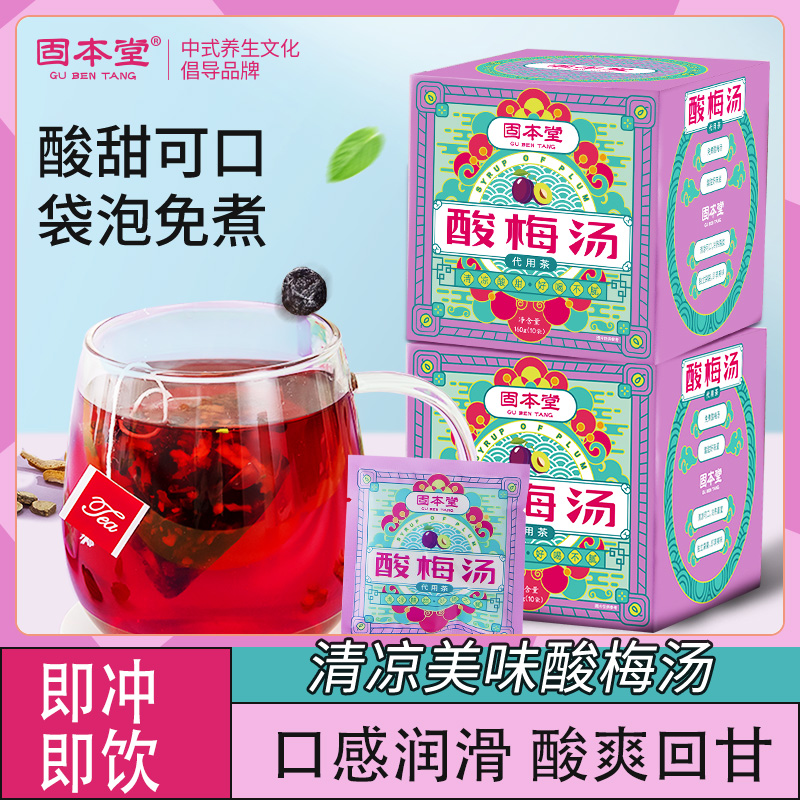 固本堂酸梅湯代用茶160克（16g*10）包GBT0C078