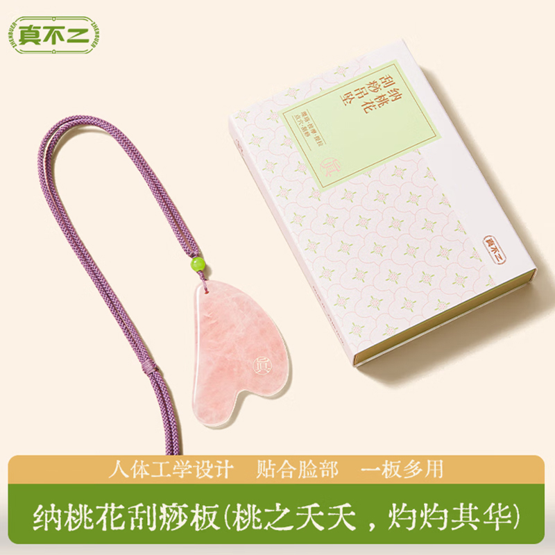 真不二纳桃花刮痧板