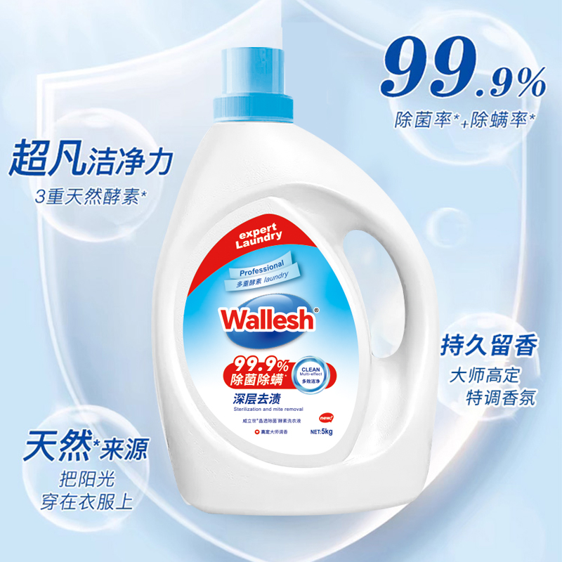 威立世(wallesh)晶透酵素洗衣液5kg