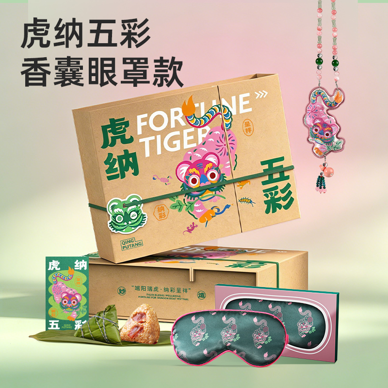 虎纳五彩-香囊眼罩款