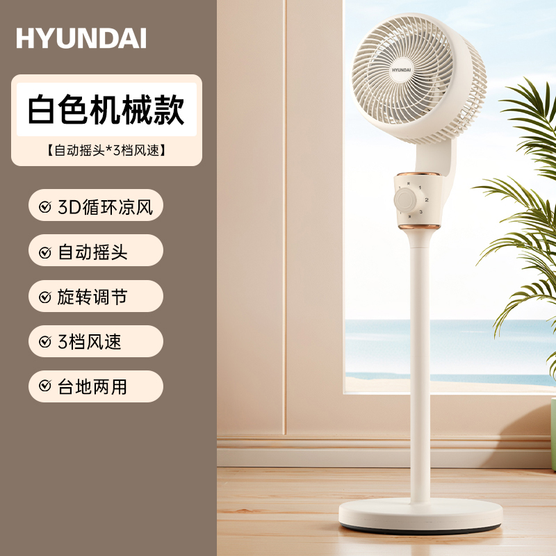 HYUNDAI循环风扇（机械款）FLD-02JX