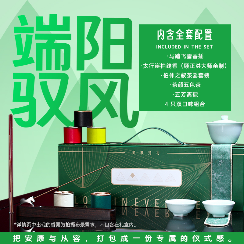 青锦端阳驭风礼盒非遗崖柏香+青白瓷茶器+五芳斋粽商务伴手礼