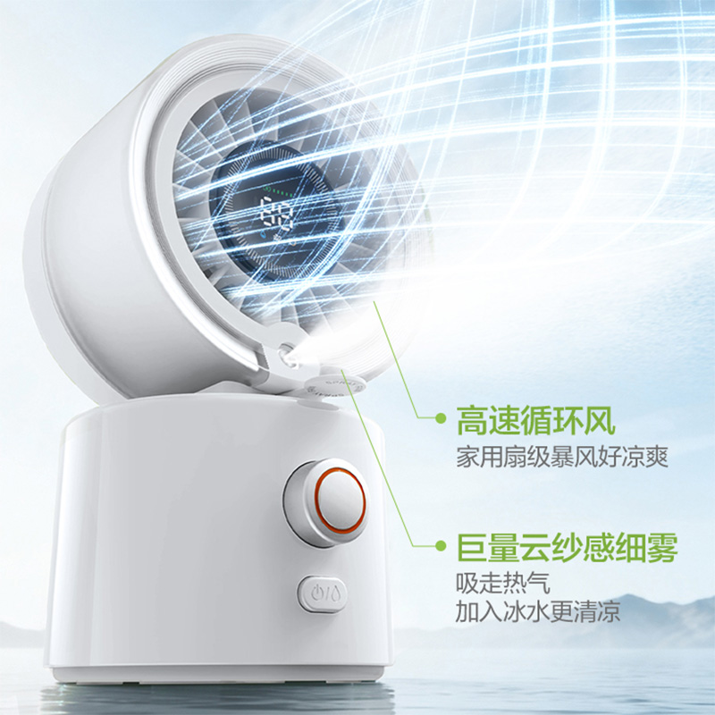 艾美特桌面直流循环水风扇LPD1A