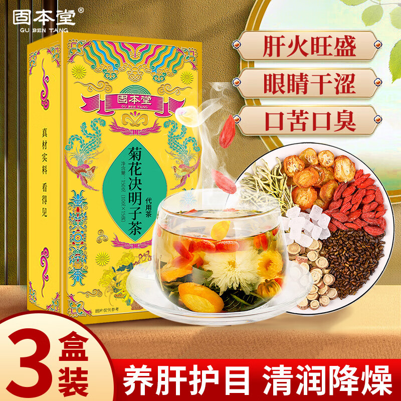 固本堂菊花決明子茶150g（三盒450克）GBT0C021