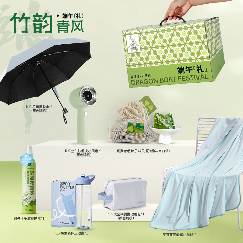 K.S.竹韵青风端午礼盒套装KSXDW-065