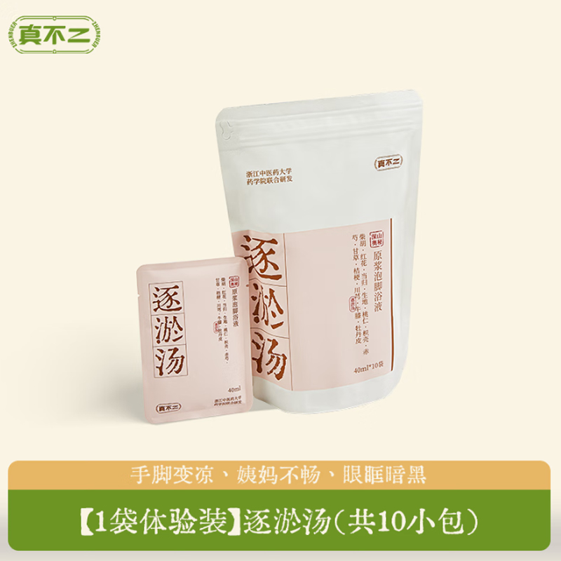 真不二逐淤汤（40ml*10包/袋）