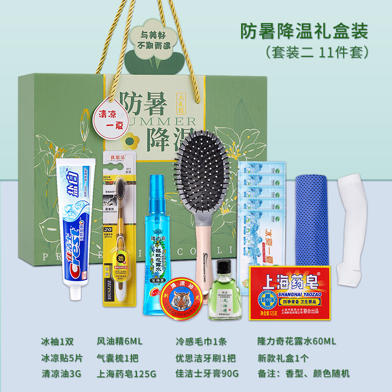 一輩子：防暑降溫禮盒套裝（綠色款）支持自由搭配
