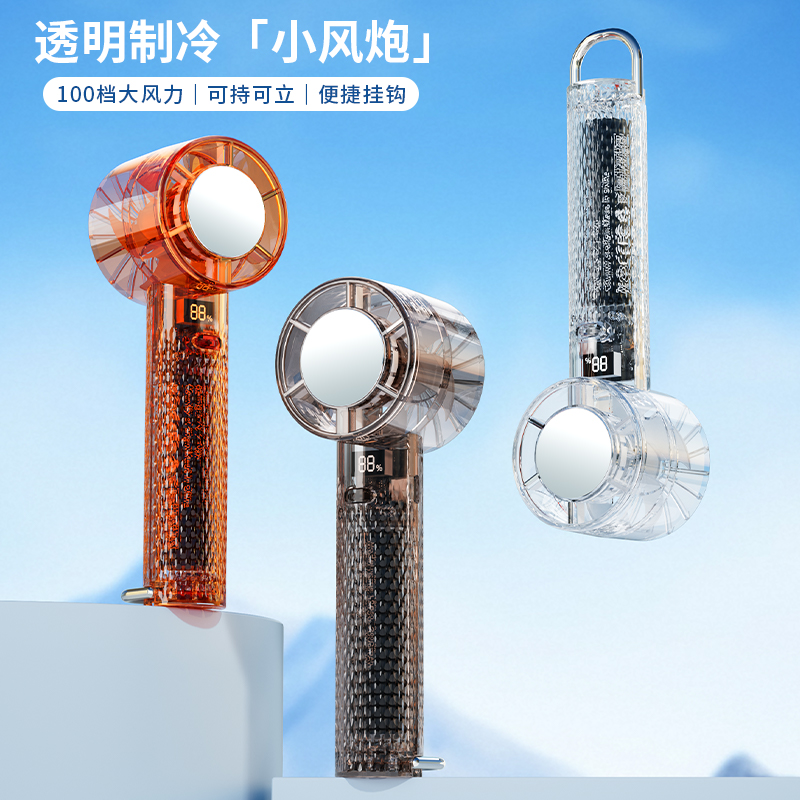 透明半導(dǎo)體制冷手持風(fēng)扇H18