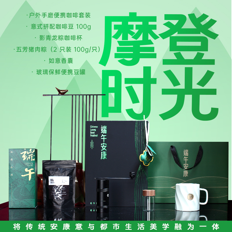 青锦摩登时光端午咖啡礼盒便携咖啡机骨瓷杯香囊员工福利礼品