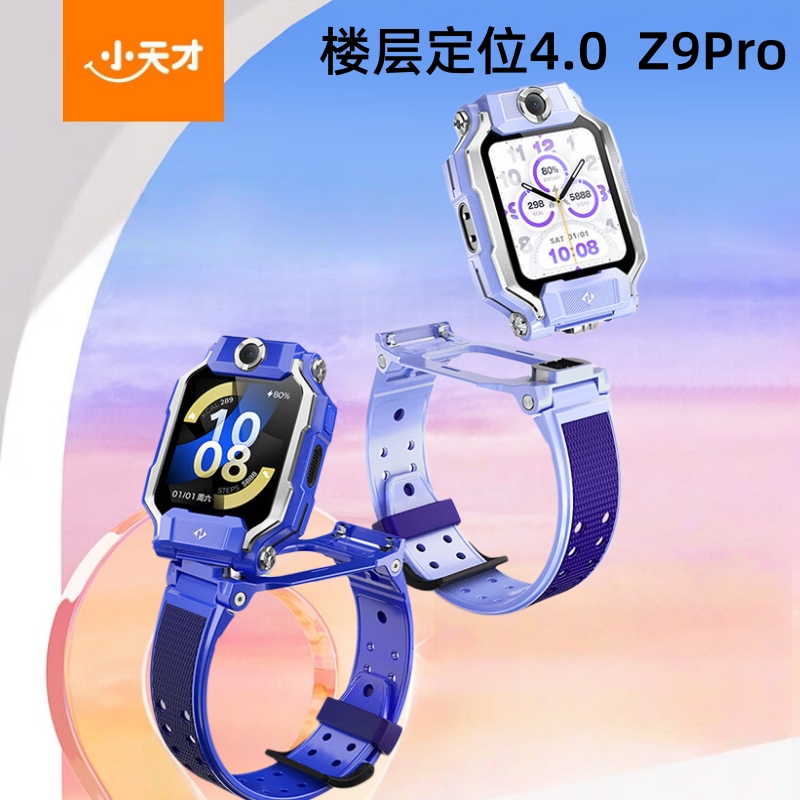 小天才电话手表Z9pro