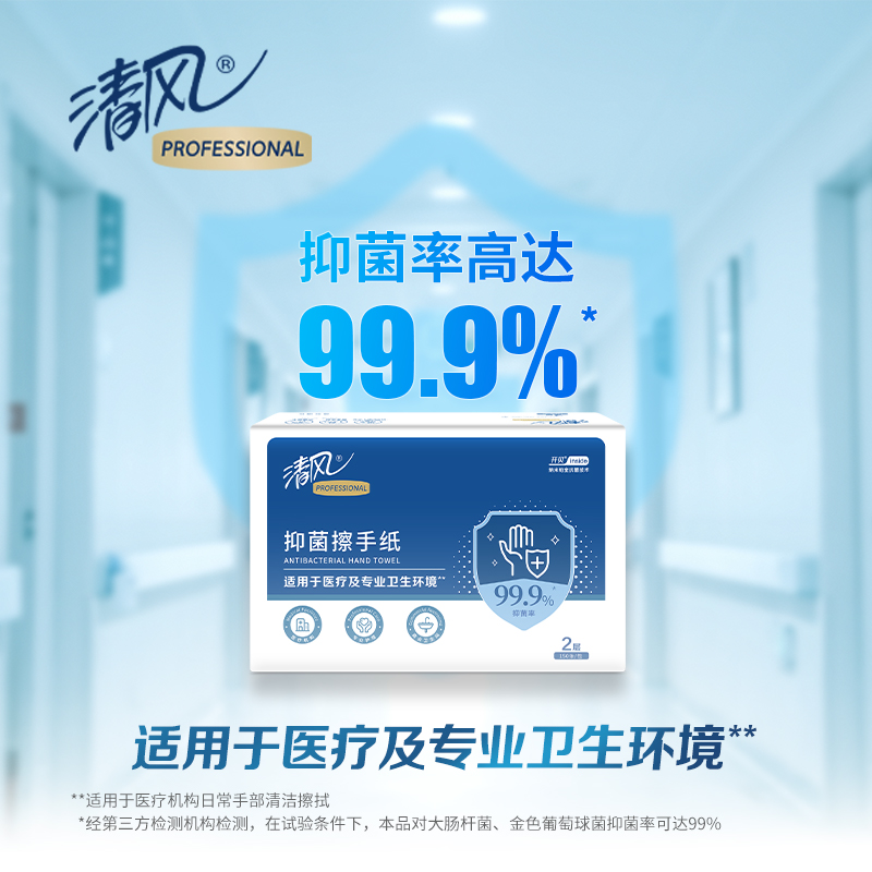 清风擦手纸2层150张/包*3包