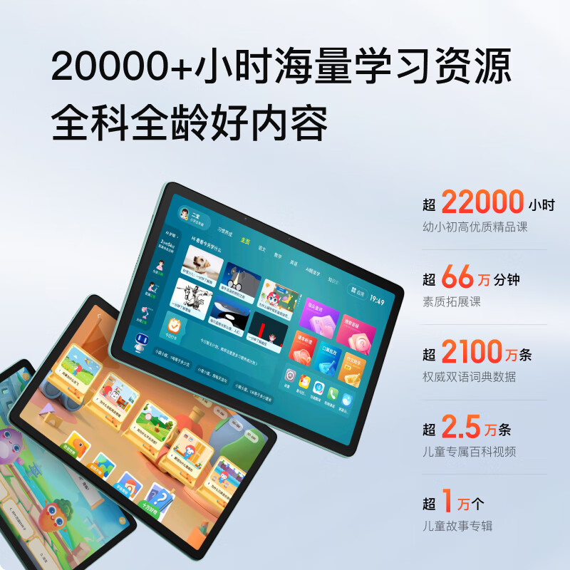 小度智能學習平板學習機K20（11英寸6+265G）