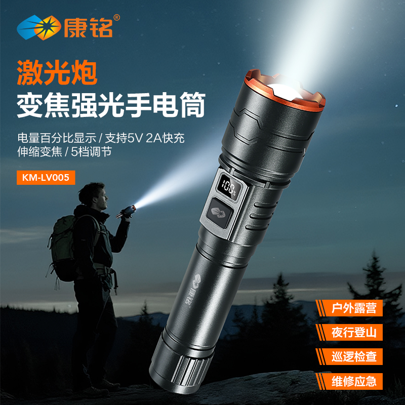 康銘激光炮變焦鋁合金手電筒KM-LV005