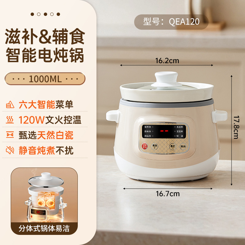 泉尔思智能预约保温电炖锅QEA120（发货颜色随机）