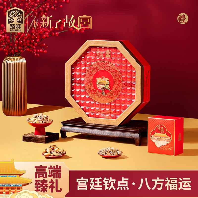 臻味&上新了故宫-1.251kg宫廷钦点·八方福运端午礼盒